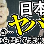 【絶望】怖すぎ…日本の未来 人口減少で確実に衰退する日本に起こる リアルな世界