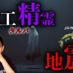 人工精霊・地震は存在するのか?!