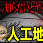 【陰謀論】東日本大震災の真相！『人工地震』は本当に起こされたのか？