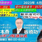 2023年 4月25日(火)コメンテーター:有本香