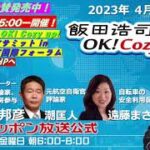 2023年4月7日(金)コメンテーター:宮家邦彦