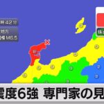 「今後も地震続く可能性がある」専門家が指摘(2023年5月5日)