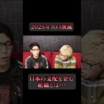 2025年、日本の人口削減を計画をする組織 #都市伝説 #シュタイナー #ルシファー #shorts