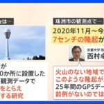 【解説】“前例のない”地殻変動 活発な地震活動はしばらく続くのでは? 石川・能登で震度6強の地震【Nスタ】|TBS NEWS DIG