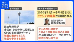【解説】“前例のない”地殻変動　活発な地震活動はしばらく続くのでは？　石川・能登で震度６強の地震【Nスタ】｜TBS NEWS DIG