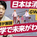 【超基礎】日本だけじゃない、世界中で人口減少へ。「人口学」の歴史を学べば少子化がわかる(少子化対策/子ども手当/異次元/フランスデモ/移民政策)