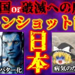【内閣府公式発表】ムーンショット計画について解説【ゆっくり解説】