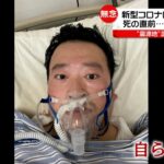 「新型コロナ」“警鐘”医師…死の直前に語ったことは? 中国・武漢、感染“爆発”背景に何が(2020年2月26日放送「news every.」より)