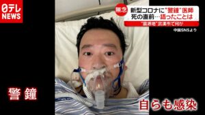 「新型コロナ」“警鐘”医師…死の直前に語ったことは？ 中国・武漢、感染“爆発”背景に何が（2020年2月26日放送「news every.」より）