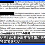 新型コロナウイルスの“起源”特定できず 米情報機関の報告書公開 全機関が「生物兵器ではない」評価|TBS NEWS DIG