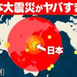 東日本大震災が世界的に見てもいかにヤバかったか分かる動画(地震の全記録)