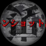 【裏】ムーンショット計画