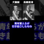 安倍元首相銃撃事件、日本における首相・元首相の暗殺事件とは#Shorts