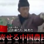 強欲中国・農民工の大群がロシアへー国境の小さな村で勃発!大地争奪戦ー知られざる「食糧」を巡る攻防をカメラが捉えた!ドキュメンタリー