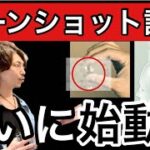 「ムーンショット計画ついに始動!!」