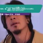 【ひろゆき】ムーンショット計画についてです。人が身体、脳、空間、時間の制約から解放された世界に期待してよいものですか?ー ひろゆき切り抜き 20231018