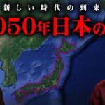 日本政府が計画する2050年の究極計画。人類の究極進化が始まる…【 都市伝説 ムーンショット目標 2050年 内閣府 】