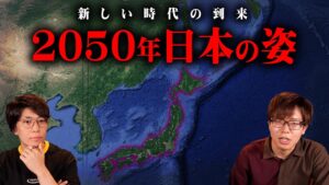 日本政府が計画する2050年の究極計画。人類の究極進化が始まる…【 都市伝説 ムーンショット目標 2050年 内閣府 】