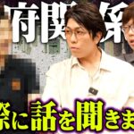 政府関係者に内閣府が計画するムーンショット目標について本気で切り込みました【 都市伝説 ムーンショット目標 内閣府 政府関係者 ゲスト:音喜多さん 】