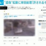 能登半島地震で“虚偽情報拡散”に注意 岸田首相「許されるものではない」(2024年1月2日)