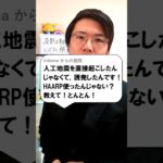 HAARP等で間接的に人工地震起こしたと言ってる人たちへ