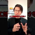 令和６年能登半島地震は人工地震なのか？