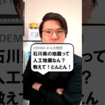 人工地震と言ってる人たちへ