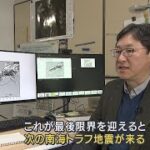 【GPSがとらえた異変】日本列島で相次ぐ大きな地震・・・・南海トラフ巨大地震との関連は