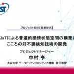 プロジェクト進捗説明 要素研究(中村PM)【ムーンショット目標9 公開シンポジウム2024】