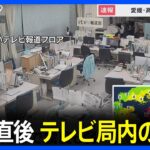 愛媛・高知で震度6弱 地震直後、松山市の情報カメラ/TV局内の様子(2024年4月17日)