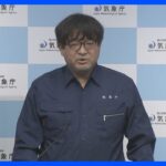 台湾で発生した地震のマグニチュード7.5→7.7に更新 震源の深さも「ごく浅い」→23キロに 気象庁|TBS NEWS DIG