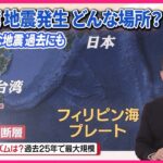 【解説】台湾“大地震”発生のメカニズム  日本の地震活動に影響は…