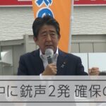 【銃撃の瞬間】安倍元首相の演説中に2発の銃声、現場は騒然
