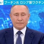 プーチン氏、自国製ワクチン接種せず　「高齢」理由(2020年12月18日)