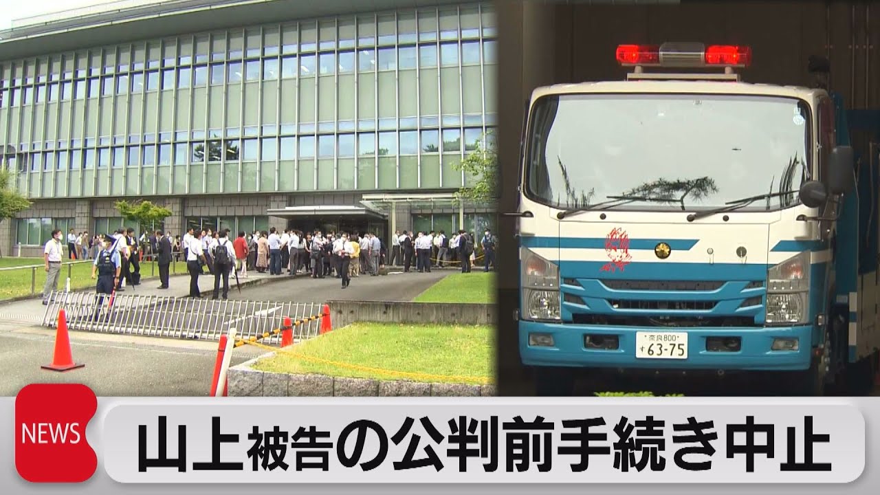 安倍元総理銃撃事件 公判前整理手続きが中止　奈良地裁に不審物届き（2023年6月12日）