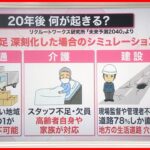 【解説】50年後に人口が“今の7割”まで減少か  外国人が1割へ『知りたいッ!』