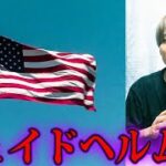 アメリカが密かに進めている人口削減計画【都市伝説】