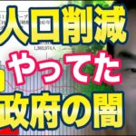 大学教授「日本は人口削減政策をやっている」ネット「少子化対策がすべて無駄に終わるのはこれが理由か!」