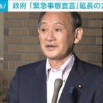 「人流、減少している」緊急事態宣言など延長を検討(2021年5月5日)