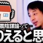 ひろゆき「人工地震だ！」という大震災のたびに騒がれる陰謀論…どう思う？【ひろゆき 論破 切り抜き 2024】
