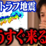 南海トラフ地震が迫っています!巨大地震に注意!最悪の被害想定では32万超が犠牲に…【ひろゆき 切り抜き】