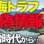 南海トラフ臨時情報に便乗して、偽情報や根拠のない政府批判がスパムボットで拡散!?実は「人工地震」や「政府陰謀論」は明治時代から反日・反政府集団の定番工作だった!|上念司チャンネル ニュースの虎側