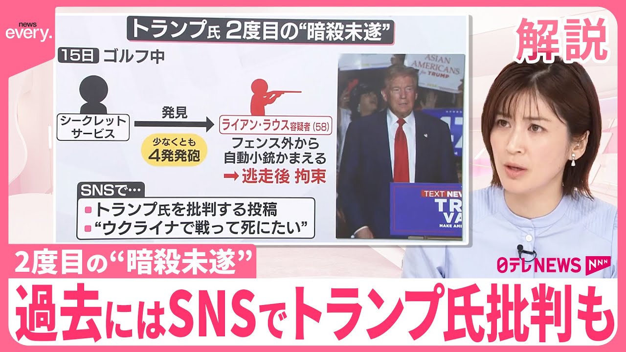 【解説】トランプ氏…2度目の“暗殺未遂”か  大統領選挙への影響は？