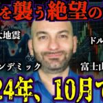 的中率95%の天才予言者フェルナンド・ハビエルが緊急提言!これから日本に降りかかる災害を予言!【都市伝説 予言】