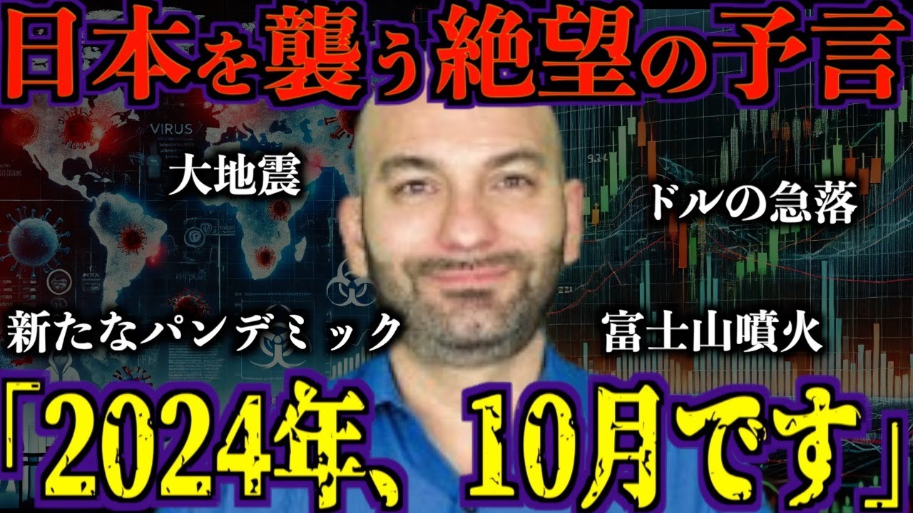 的中率95％の天才予言者フェルナンド・ハビエルが緊急提言！これから日本に降りかかる災害を予言！【都市伝説 予言】