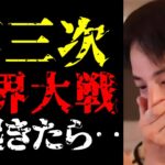 【ひろゆき 第三次世界大戦】日本も戦争に巻き込まれるかも…ロシア・ウクライナ戦争の未来と第三次世界大戦が起こる可能性について【切り抜き/ひろゆきの実/国際情勢/ニュース】