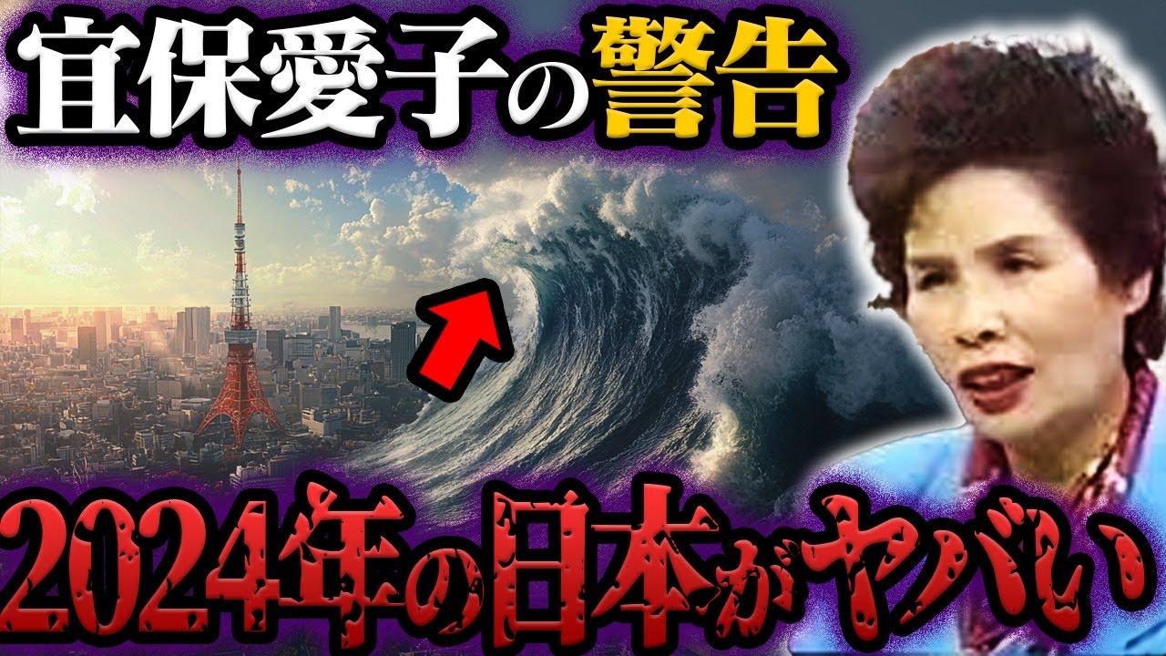 宜保愛子が消された真相…衝撃の予言とは？【都市伝説】