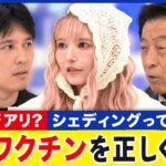 【レプリコン】“シェディング”って本当?入店拒否も...不安が広がる背景は?コロナの新ワクチンを正しく知る|アベプラ