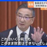 「このまま放置はできない」製薬会社が立憲・原口一博衆院議員を提訴へ 新型コロナ「レプリコンワクチン」を「生物兵器」と中傷|TBS NEWS DIG