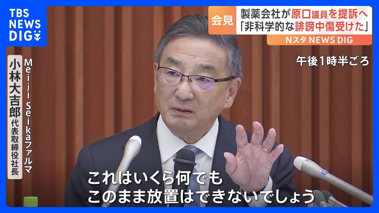 「このまま放置はできない」製薬会社が立憲・原口一博衆院議員を提訴へ　新型コロナ「レプリコンワクチン」を「生物兵器」と中傷｜TBS NEWS DIG